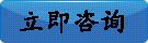 立即采購