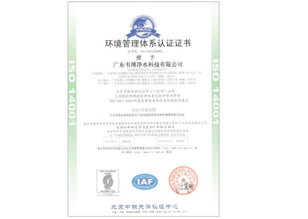 ISO14001認(rèn)證證書-愛普蘭