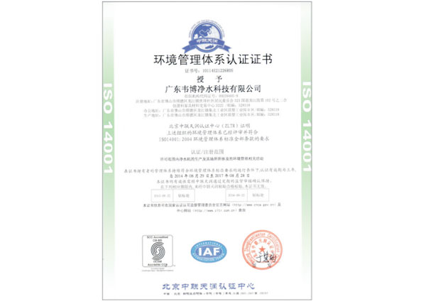 ISO14001認(rèn)證證書-愛普蘭