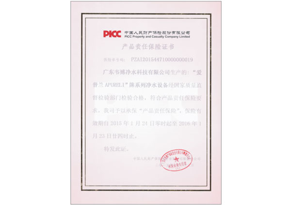 15年產(chǎn)品責(zé)任保險證書-愛普蘭