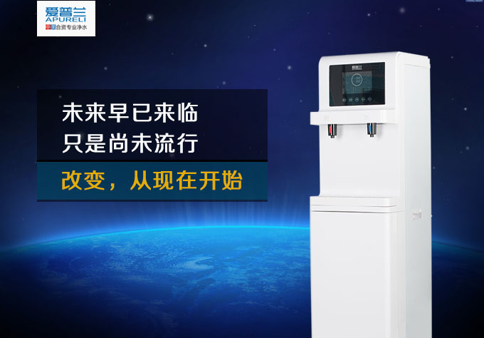 愛普蘭公共凈水機
