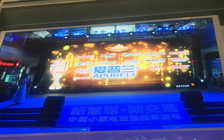 愛(ài)普蘭榮登2017中國(guó)小家電百?gòu)?qiáng)榜主榜單