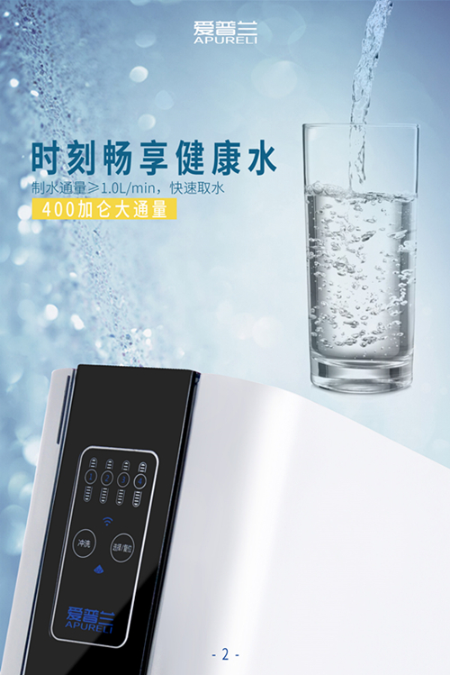愛普蘭i9凈水機(jī)