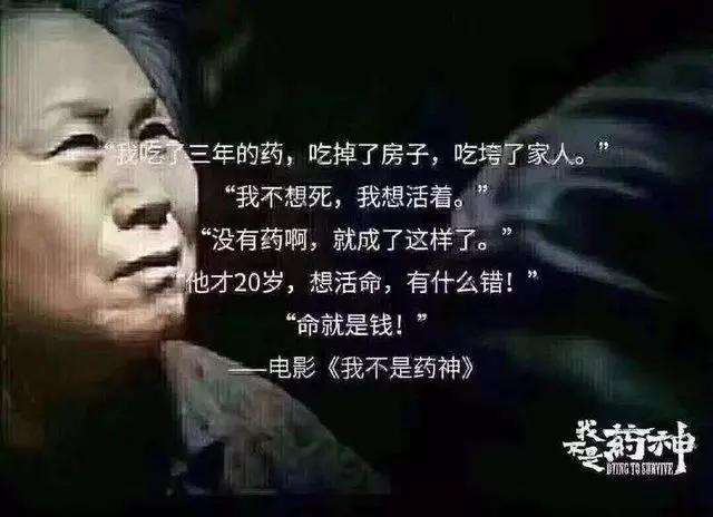 我不是藥神 我不是藥神