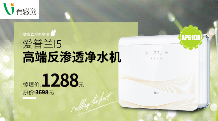 愛普蘭家用反滲透凈水機i5