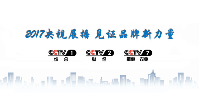 愛(ài)普蘭凈水器2017央視展播廣告