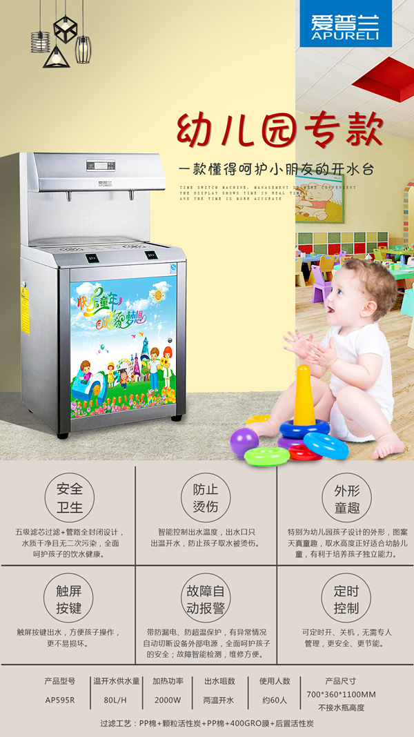 AP595R幼兒園專用直飲水機