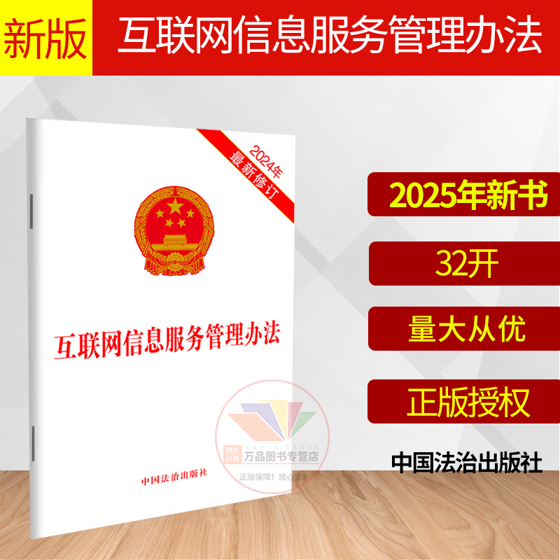 《互聯(lián)網(wǎng)信息服務(wù)管理辦法》新版解讀 2025法治進程中的重要篇章